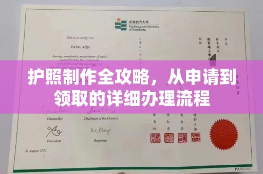 云霄护照制作全攻略，从申请到领取的详细办理流程