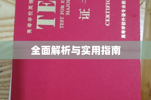 云霄全面解析与实用指南