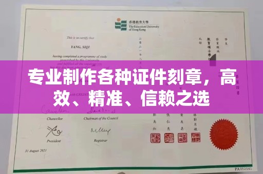 云霄专业制作各种证件刻章，高效、精准、信赖之选