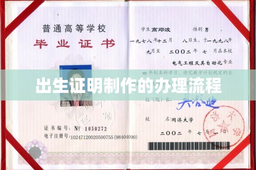 云霄出生证明制作的办理流程