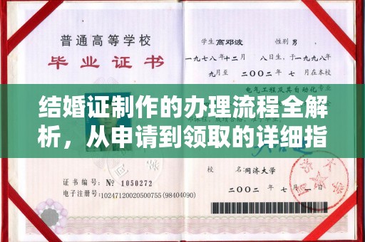 云霄结婚证制作的办理流程全解析，从申请到领取的详细指南