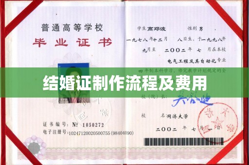 云霄结婚证制作流程及费用