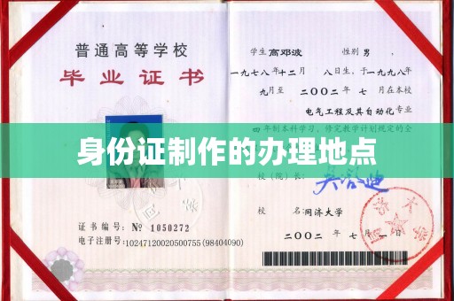 云霄身份证制作的办理地点