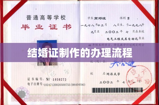 云霄结婚证制作的办理流程